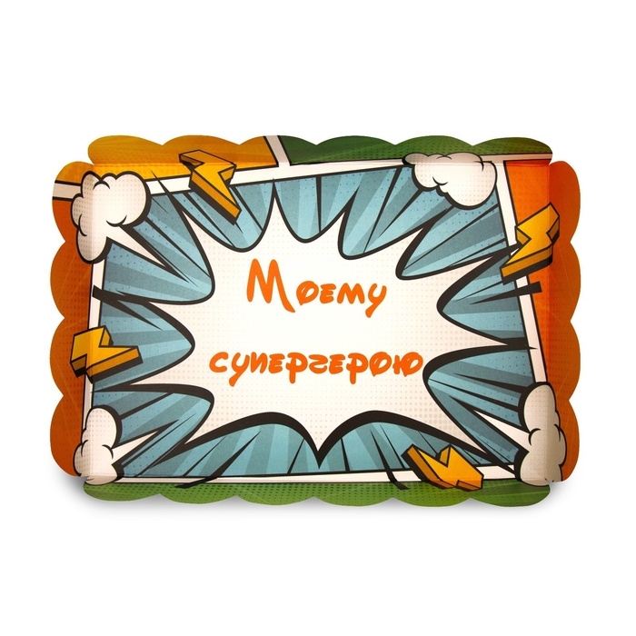 Коробочка для печенья, "Супергерою", 22 х 15 х 3 см 5шт