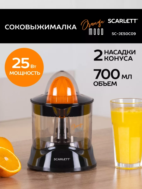 Соковыжималка для цитрусовых SC-JE50C09