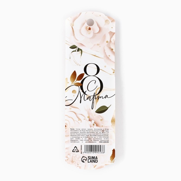 Ручка шариковая, синяя паста, 1.0 мм, металл &laquo;С 8 марта&raquo;