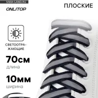 Шнурки для обуви, пара, плоские, со светоотражающей полосой, 10 мм, 70 см, тёмно-синие