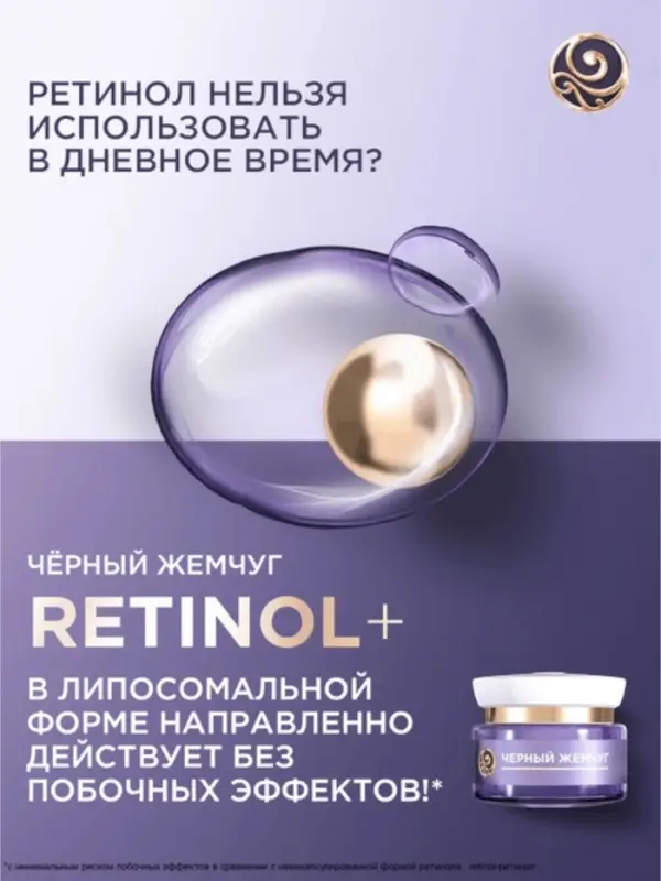 Крем для лица и век с ретинолом "Черный Жемчуг" от морщин 70+, 50 мл