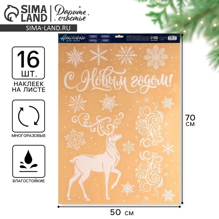 Наклейки новогодние на окна &laquo;Новый год&raquo;, многоразовые, 50 х 70 см