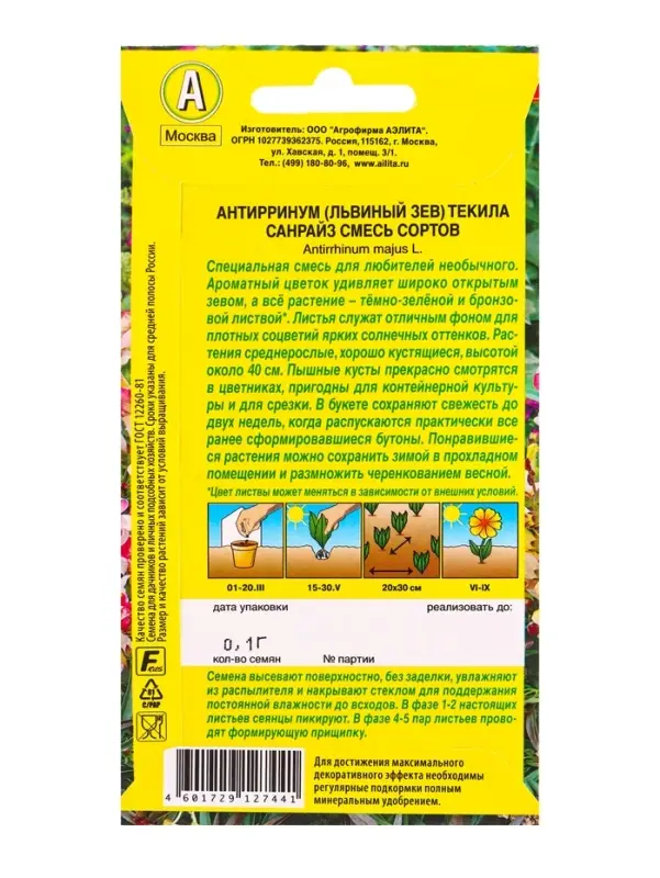 Семена цветов Львиный зев Текила санрайз, смесь окрасок , Ц/П,0,1 г