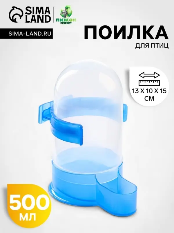 Поилка для птиц 500 мл, микс цветов