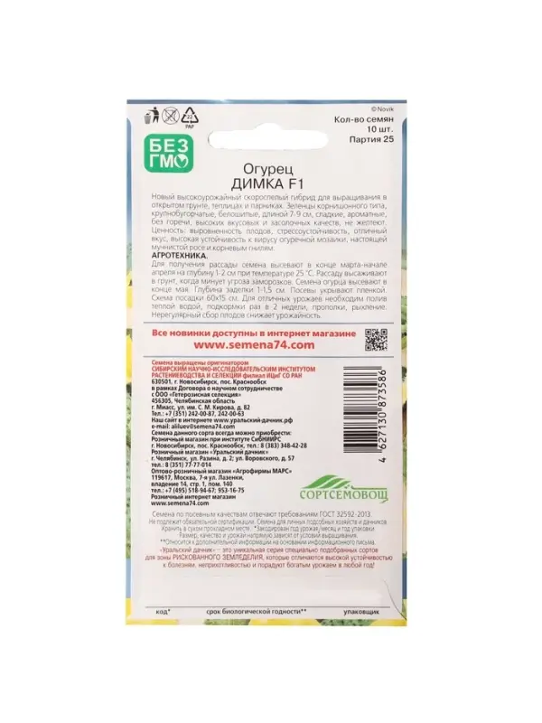 Семена огурца "Димка", F1, 10 шт.