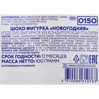 Шоколадная фигурка &laquo;Новогодняя&raquo;, в пакете, 100 г