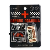 Брелок для поиска ключей &laquo;Первая помощь&raquo;, 6 х 2,8 см
