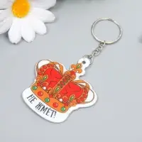 Брелок PVC "Корона - Не жмёт!" 6х5,5 см
