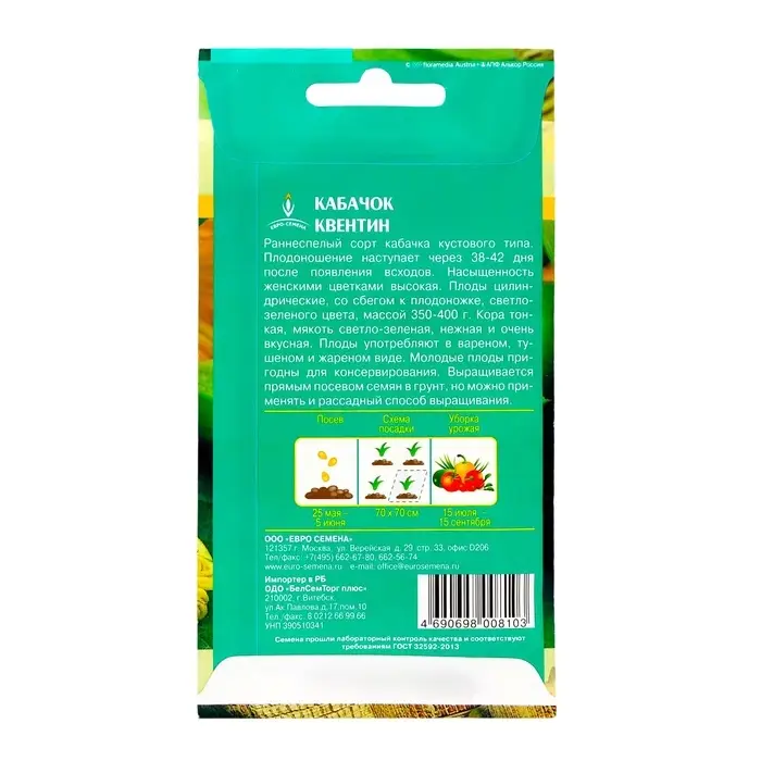 Семена Кабачок "Квентин", 10 шт.