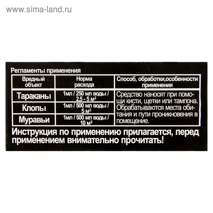 Средство от насекомых Тараканов нет JOY (от клопов,блох,тараканов и пр), флакон,10мл