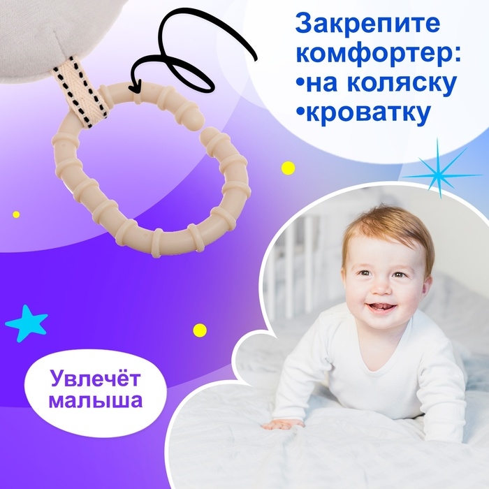 Подвеска-комфортер &laquo;Слонёнок&raquo;, на кроватку и коляску