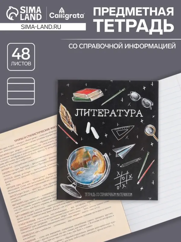 Тетрадь предметная 48 листов в линию, Calligrata &laquo;Доска. Литература&raquo;, обложка мелованный картон