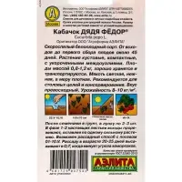 Семена Кабачок белоплый Дядя Федор , Ц/П,1 г
