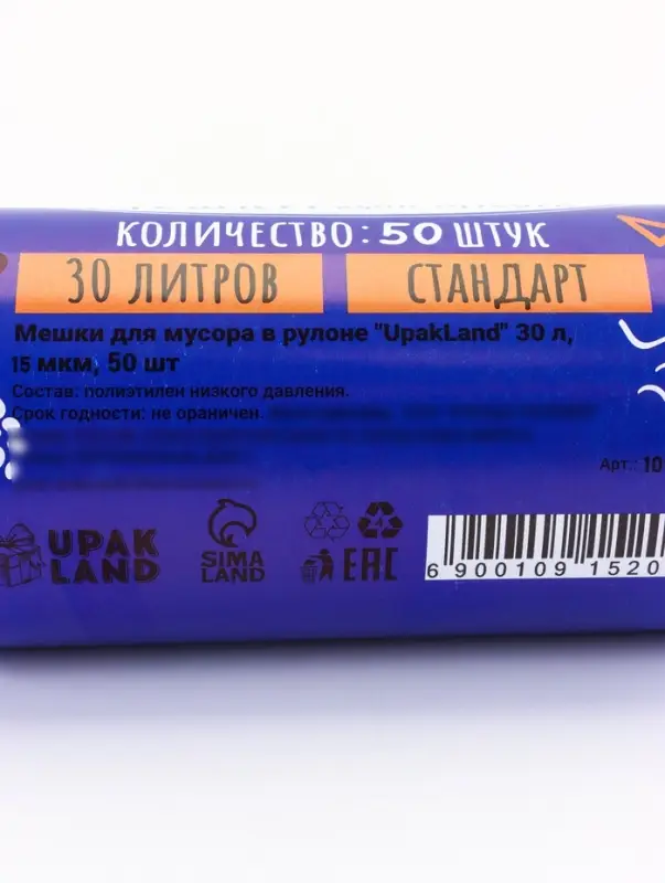 Мешки для мусора в рулоне 30 л, синие, ПНД, толщина 15 мкм, 50 шт