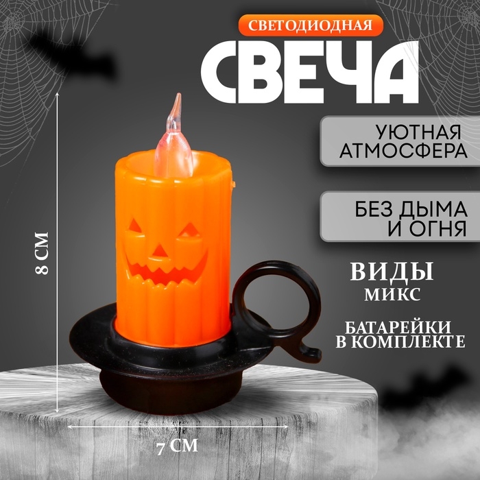 Свеча светодиодная &laquo;Хэллоуин&raquo;, виды МИКС