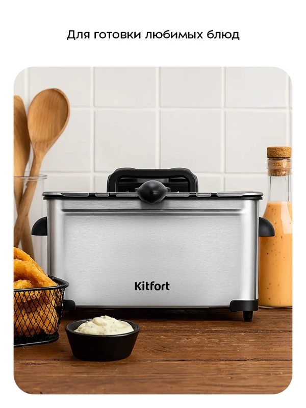 Фритюрница электрическая КТ-6901 - 2000 Вт