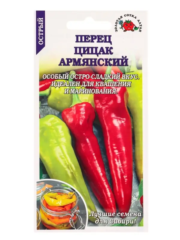 Семена Перец Цицак Армянский острый /Сотка/ 0,2г/ *1200