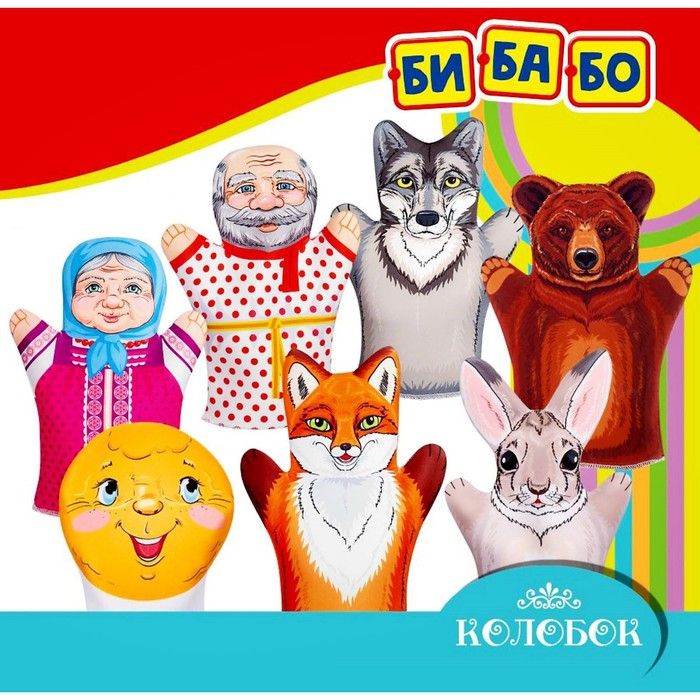 Кукольный театр &laquo;Колобок&raquo;, 7 кукол-перчаток, сценарий в стихах