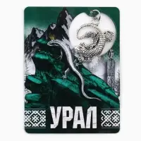 Магнит "Урал", 6 х 8 см