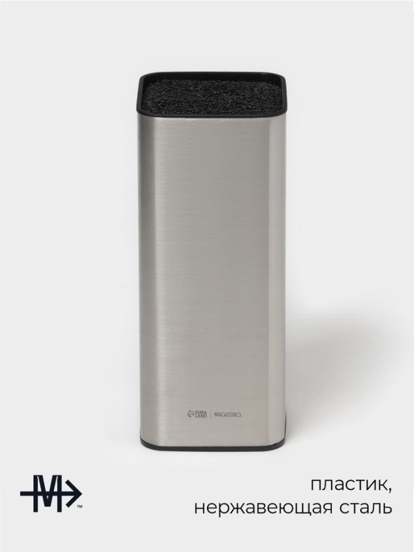 Подставка для ножей с наполнителем Magistro &laquo;Металлик&raquo;, 22,5&times;9,5&times;9,5 см, серебристая