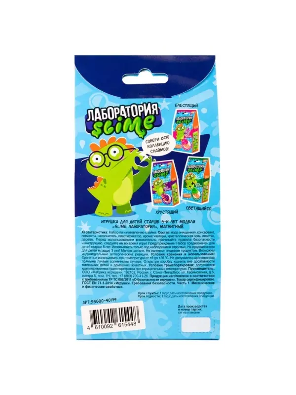 Игрушка для детей модели Slime лаборатория "Магнитный slime" 100 г