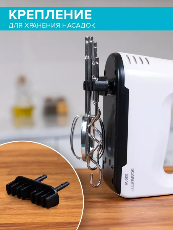 Электрический миксер ручной с насадками SC-HM40S22