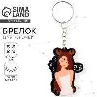 Брелок для ключей деревянный &laquo;Рак&raquo;, знак зодиака, 4,5 х 6 см