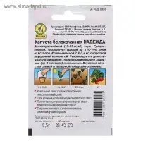 Семена Капуста белокочанная "Надежда" "Лидер", среднеспелый, 0,5 г   ,