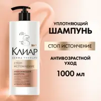 Шампунь для волос уплотняющий "Клиар" стоп-истончение, 1000 мл