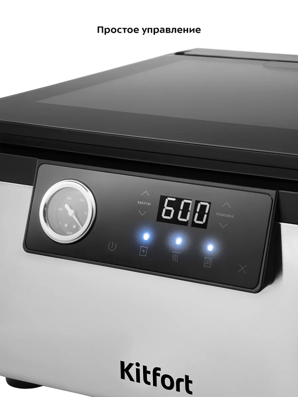 Вакууматор для продуктов КТ-1538 - 150 Вт