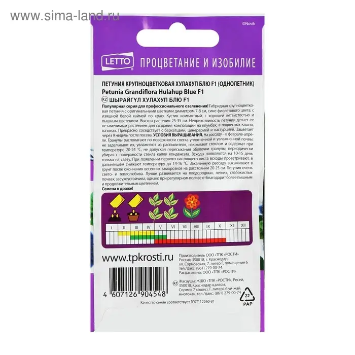 Семена цветов Петуния "Хулахуп блю" F1, О, 10шт