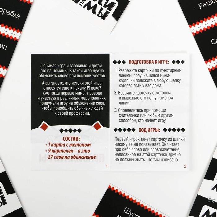 Настольная игра на объяснение слов &laquo;Мимы-пантомимы&raquo;, 10 карт, 14+