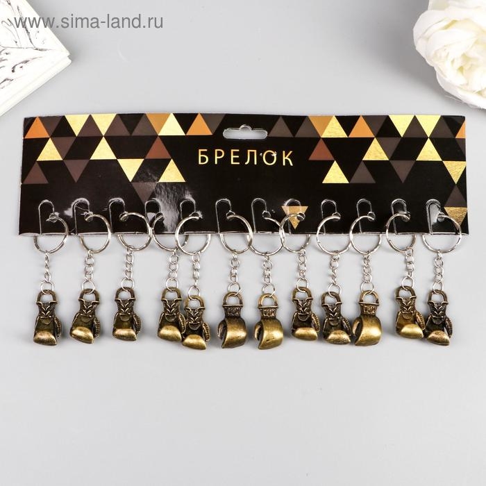 Брелок металл "Боксёрская перчатка" под латунь 3,2х1,5х1,5 см