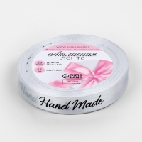 Лента атласная 15мм*25&plusmn;1ярд(23м&plusmn;1м) Hand Made белый №01 АУ