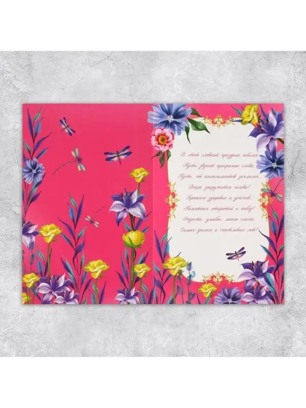 Открытка &laquo;С Юбилеем&raquo;, цветы, 19 &times; 29 см