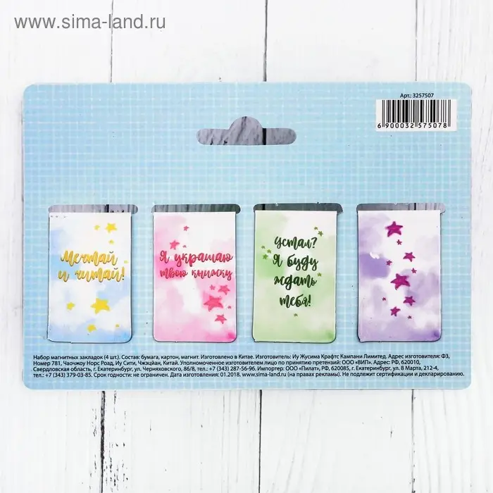 Закладки магнитные для книг, 4 шт &laquo;Читам вместе&raquo;