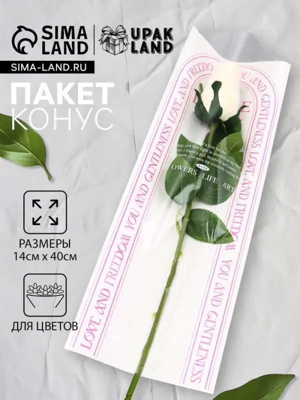 Пакет конус, для цветов, розовый, 14&times;40 см