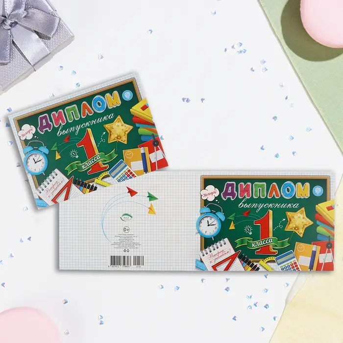 Диплом "Выпускник первого класса!" доска, 44,5 х 16,5 см