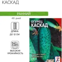 Семена Огурец "Каскад", 0,5 г