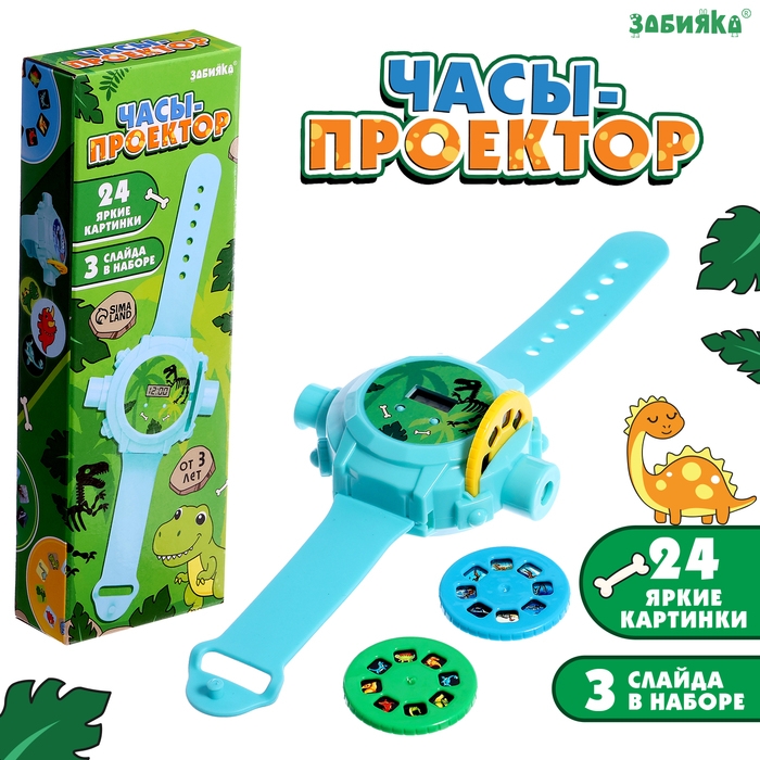 Часы-проектор &laquo;Динозавры&raquo;, световые эффекты, 24 картинки, цвет голубой