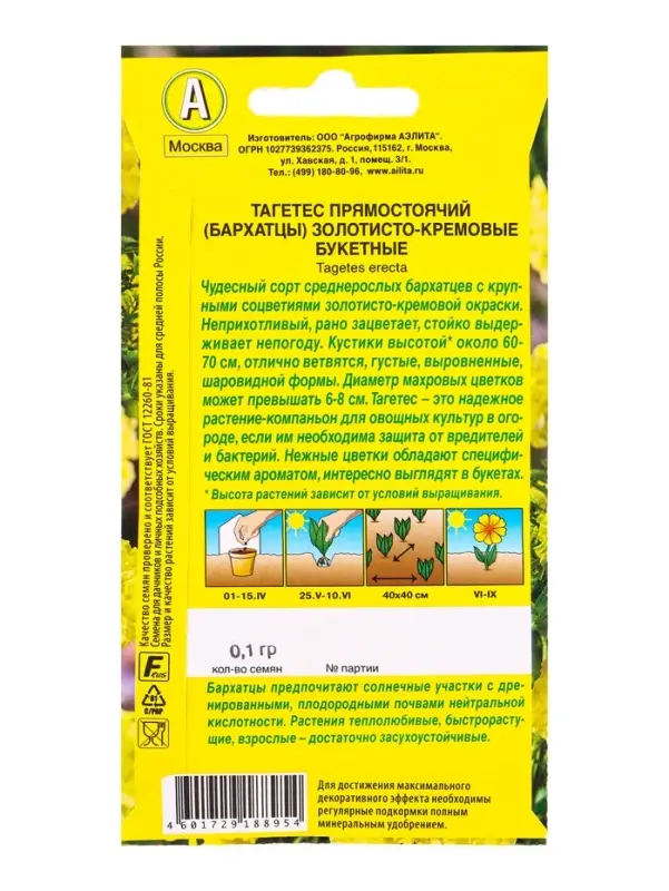 Семена цветов Бархатцы Золотисто-кремовые букетные прямостоячие , Ц/П,0,1 г