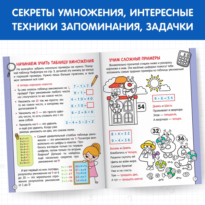 Набор обучающих книг &laquo;Учим таблицу умножения&raquo;, 2 шт.