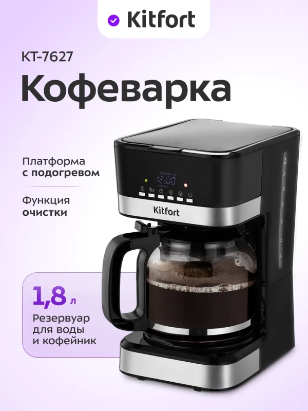 Кофеварка электрическая капельная КТ-7627 - 950 Вт