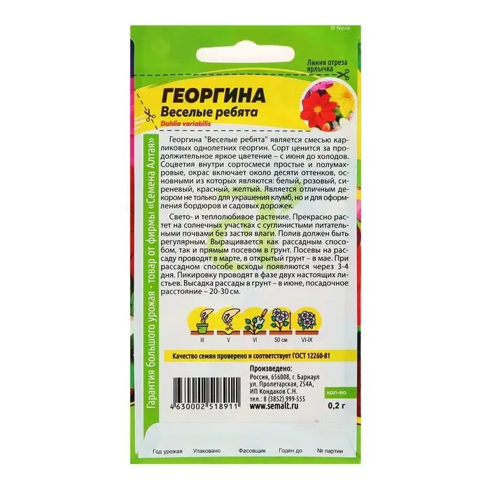 Семена цветов Георгина "Веселые Ребята", ц/п,  О, 0,2 г.