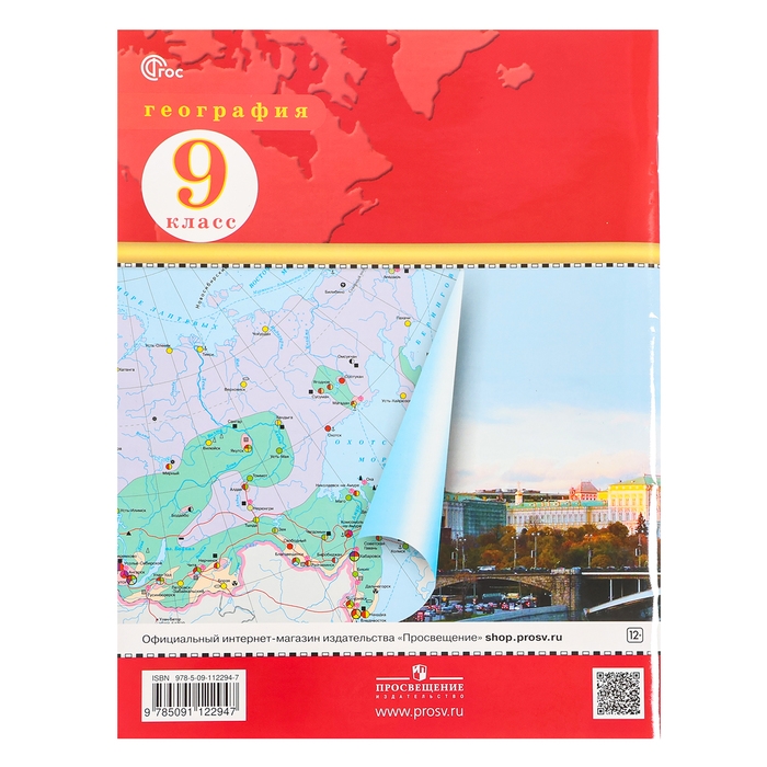 Атлас &laquo;География&raquo;, 9 класс, 2025