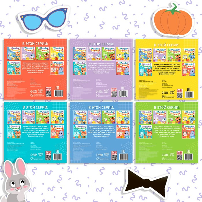 Книги с наклейками набор &laquo;IQ занималки&raquo;, 6 шт. по 12 стр.