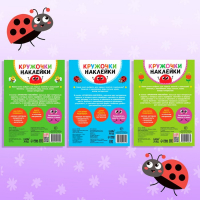 Наклейки-кружочки &laquo;Учим цвета и животных&raquo;, набор: 3 шт. по 16 стр.