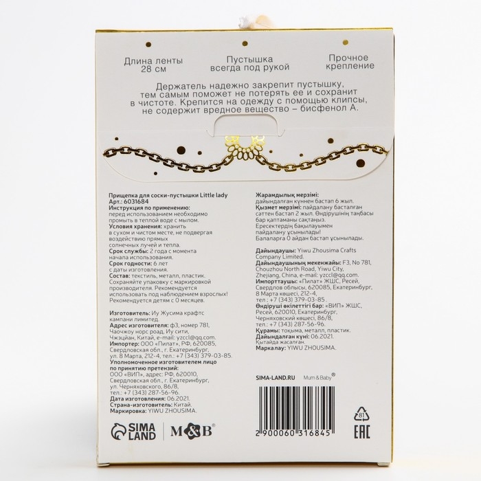 Держатель для соски - пустышки &laquo;Little lady&raquo;, на ленте