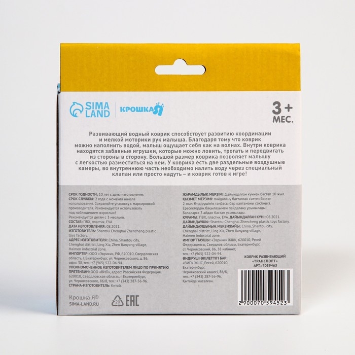 Акваковрик надувной развивающий водный коврик &laquo;Транспорт&raquo;, 65x65 см, Крошка Я