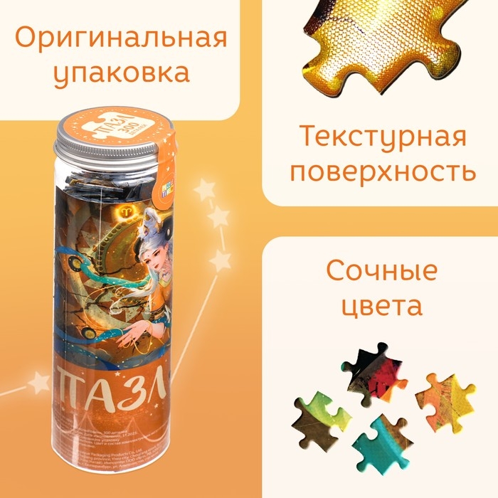 Пазл в тубусе &laquo;Прекрасный овен&raquo;, 300 деталей